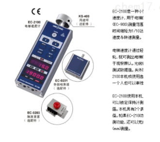 日本ONOSOKKI小野轉(zhuǎn)速計(jì)EC-2100電梯轉(zhuǎn)速表