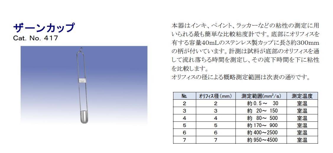 RIGO離合社粘度計(jì)NO.417  3號(hào)  4號(hào)