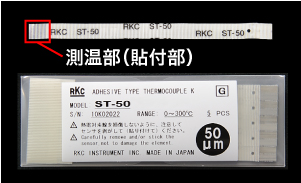 粘貼式熱電偶溫度傳感器：ST-50（107mm 長）（1 組 5 個）