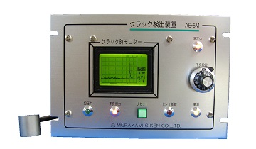 AE型金屬裂紋檢測裝置/波形監(jiān)視器(AE-5M)　 村上技研  AE-5M